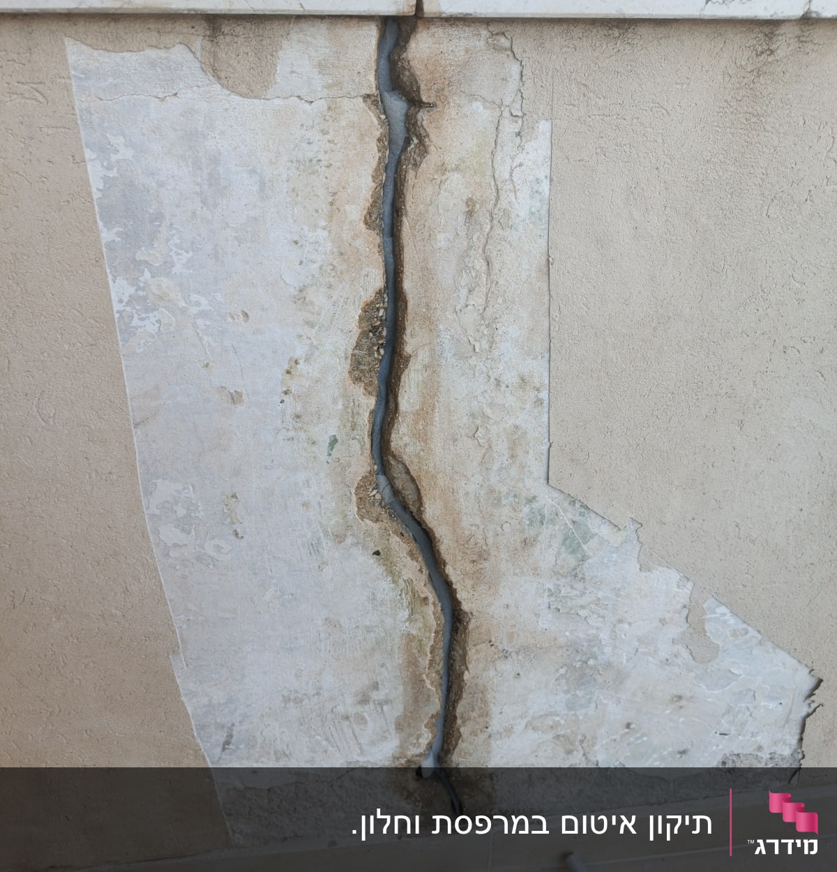 קיר עם סדק אטום בחומר איטום אפור